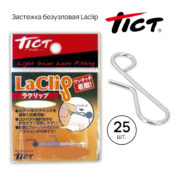Застежка Tict Laclip 24 lb 11 кг. 7 шт.