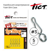 Застежка Tict Lacring Snap 3 5 шт