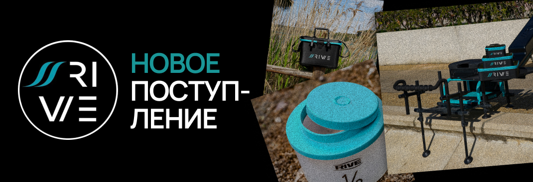 rive feeder фидерная ловля товары для фидера рив рыбалка fishing