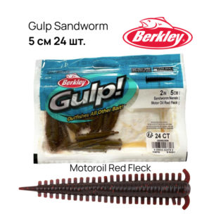 Приманка Berkley Gulp Sandworm 5 см. 24 шт. Motoroil Red Fleck