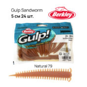 Приманка Berkley Gulp Sandworm 5 см. 24 шт. Natural 79