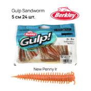 Приманка Berkley Gulp Sandworm 5 см. 24 шт. New Penny Ir