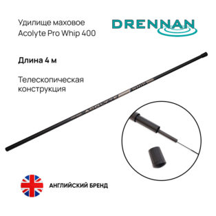 Удилище матчевое Drennan Acolyte Pro Telescopic Whip 400 4 м
