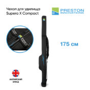 Чехол Preston Supera X Compact Ready Rod 175 см