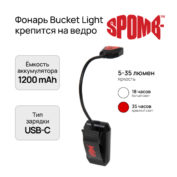 Фонарь Spomb Bucket Light 1200mAh