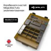 Коробка для снастей Korum Mega Blox Fully Loaded укомплектованная