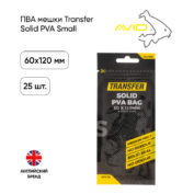 ПВА мешки Avid Carp Transfer Solid PVA 60х120mm Small 25 bags