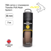 ПВА сетка с плунжером Avid Carp Transfer PVA Mesh System 35mm 7m
