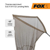 Подсак Fox Eos-X 8 ft 42 Landing Nets