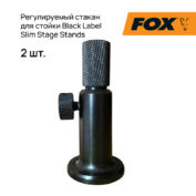 Регулируемый стакан для стойки Fox Black Label Slim Stage Stands