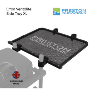 Стол Preston Ventalite Side Tray XL