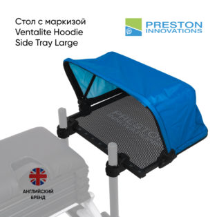 Стол с маркизой Preston Ventalite Hoodie Side Tray Large