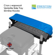 Стол с маркизой Preston Ventalite Side Tray Slimline Hoodie