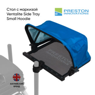 Стол с маркизой Preston Ventalite Side Tray Small Hoodie