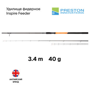 Удилище фидерное Preston Inspire 3.4m 40g