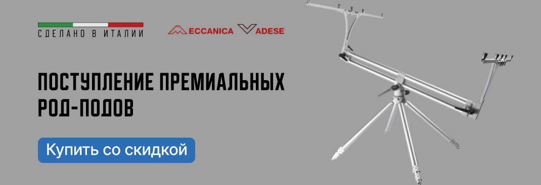 механика родпод род-под meccanica vadese rod pod для карповой ловли карпфишинга