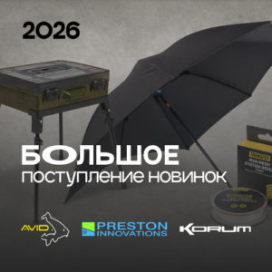 новинки avid preston korum товары для карповой ловли, фидера, карпфишинга, feeder fishing