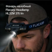 Фонарь налобный Flacarp Headlamp HL3ZM 376 lm 6