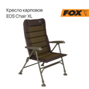 Кресло Fox EOS Chair XL