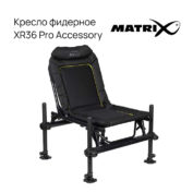 Кресло Matrix XR36 Pro Accessory Chair