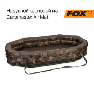 Надувной карповый мат Fox Carpmaster Air Mat