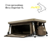 Стол органайзер Avid Carp Bivvy Organiser XL
