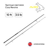 Удилище карповое Avid Carp Revolve 10 3.5lb