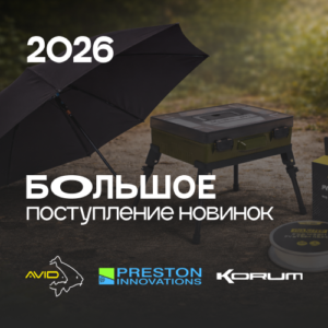 новинки avid preston korum товары для карповой ловли, фидера, карпфишинга, feeder fishing