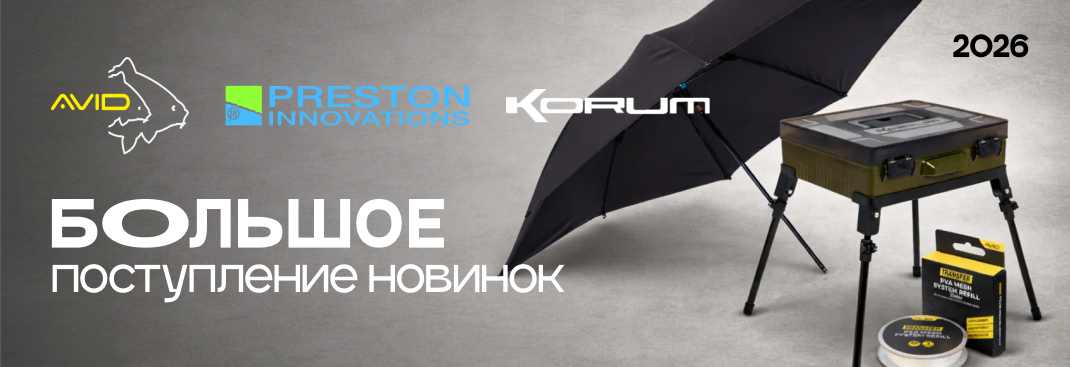 новинки avid preston korum товары для карповой ловли, фидера, карпфишинга, feeder