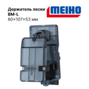 Держатель лески Meiho Leader Clip BM-L