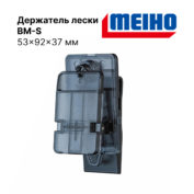 Держатель лески Meiho Leader Clip BM-S