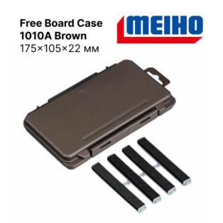 Коробка Meiho Free Board Case 1010A Brown