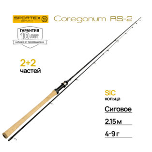 Спиннинг Sportex Coregonum RS-S HG2200 2.15m 4-9g