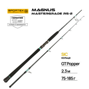 Удилище морское Sportex Mastergrade RS-2 MP2329 GT Popper 2.3m 75-185g