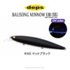 Воблер Deps Balisong Minnow 130SS - 105-mat-black