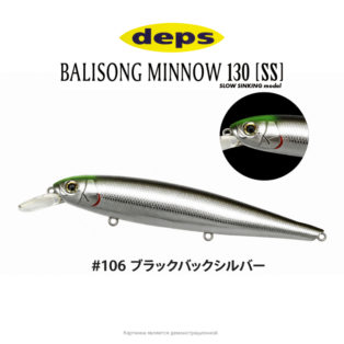 Воблер Deps Balisong Minnow 130SS 106 Black Back Silver