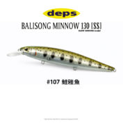Воблер Deps Balisong Minnow 130SS 107 Sake Chigyo