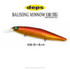 Воблер Deps Balisong Minnow 130SS - 30-garnet