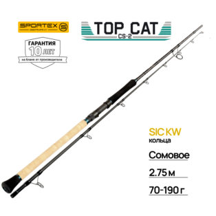 Удилище на сома Sportex Top Cat CS-2 Spin 2.75m 70-190g