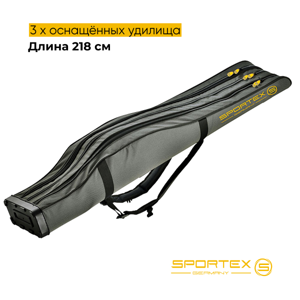 Чехол Sportex 218cм для 3-х оснащенных удилищ