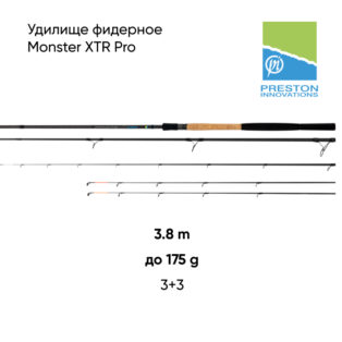 Удилище фидерное Preston Monster XTR Pro 3.8m 175g