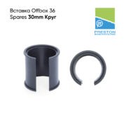 Вставка Preston Offbox 36 Spares 30mm Round