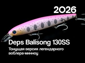 Deps Balisong innow 130SS