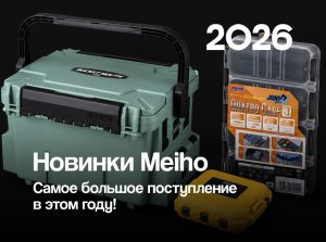 Новинки Meiho коробки и ящики для рыбалки сделано в японии Мейхо Версус