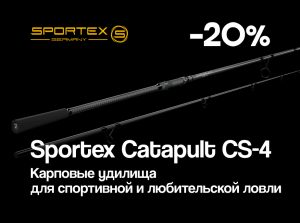 Удилище карповое Sportex Catapult CS-4