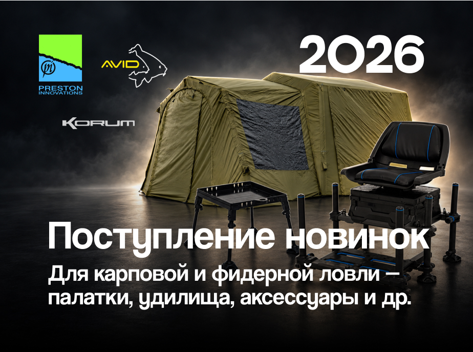 Avid Carp, Preston Innovations, Korum, купить товары для карповой и фидерной ловли